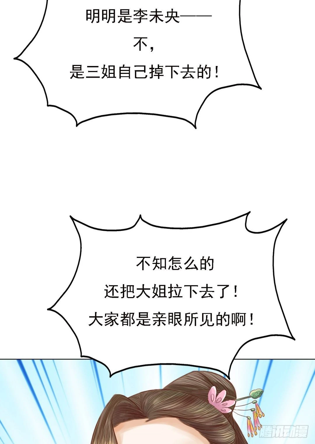 《锦绣未央》第19话 一波三折 第13页