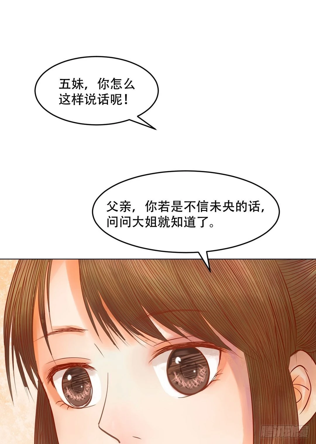 《锦绣未央》第19话 一波三折 第15页