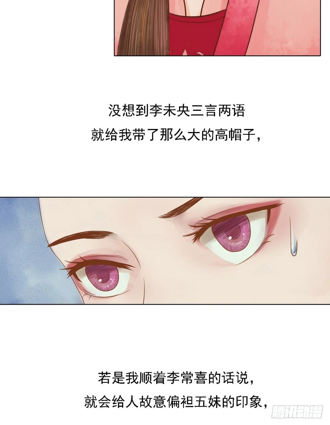 《锦绣未央》第19话 一波三折 第19页