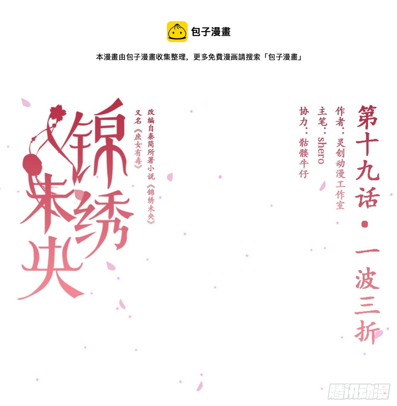 《锦绣未央》第19话 一波三折 第1页
