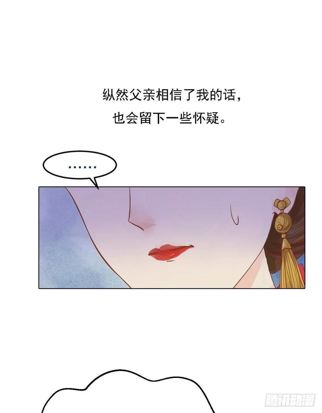 《锦绣未央》第19话 一波三折 第20页