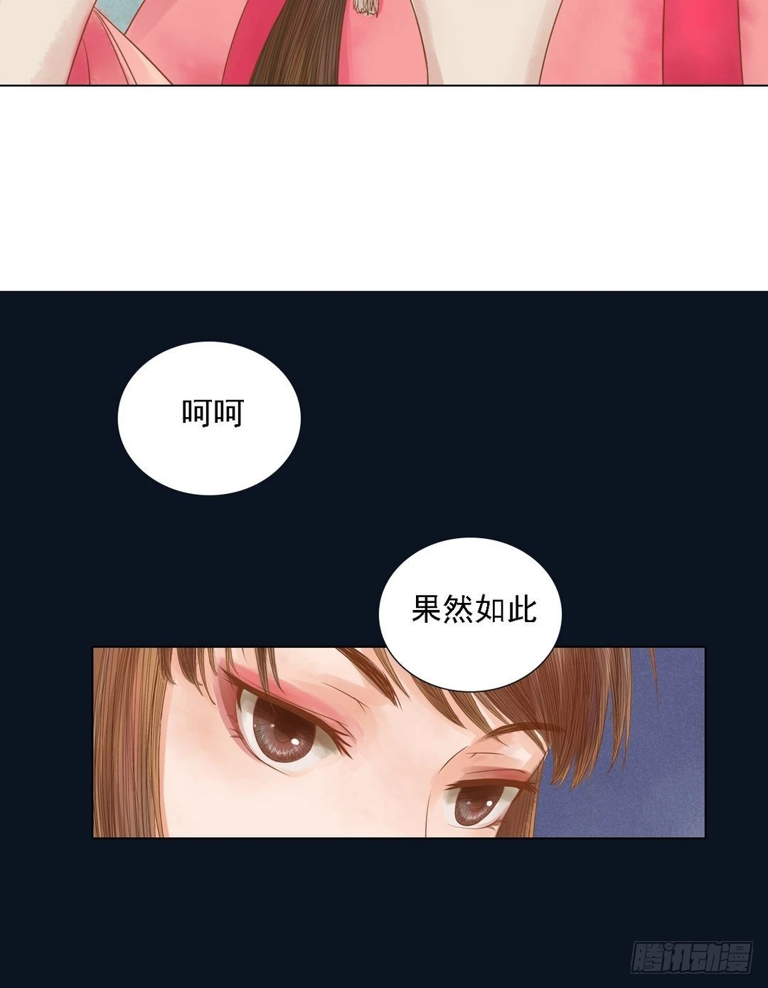 《锦绣未央》第19话 一波三折 第22页