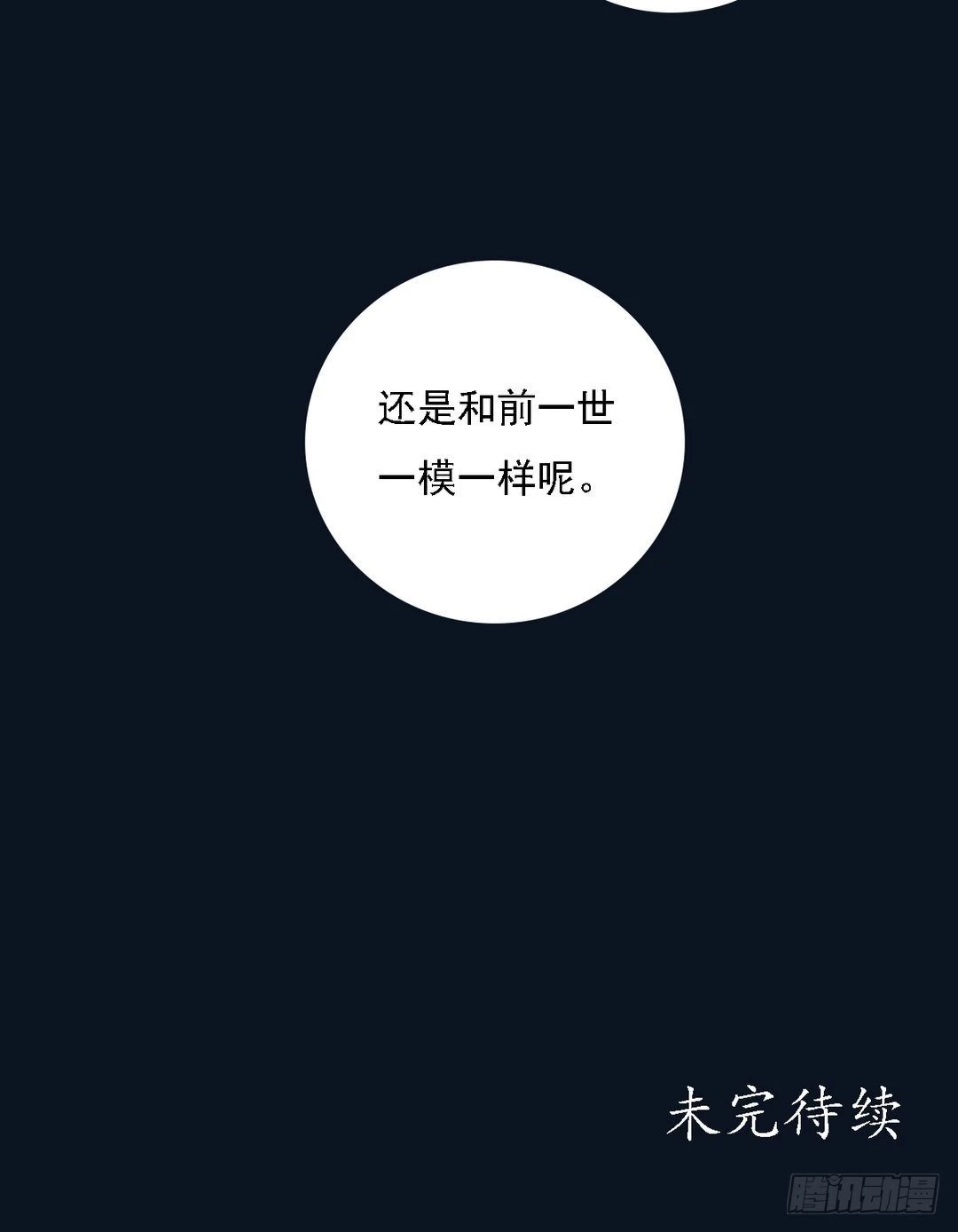 《锦绣未央》第19话 一波三折 第27页
