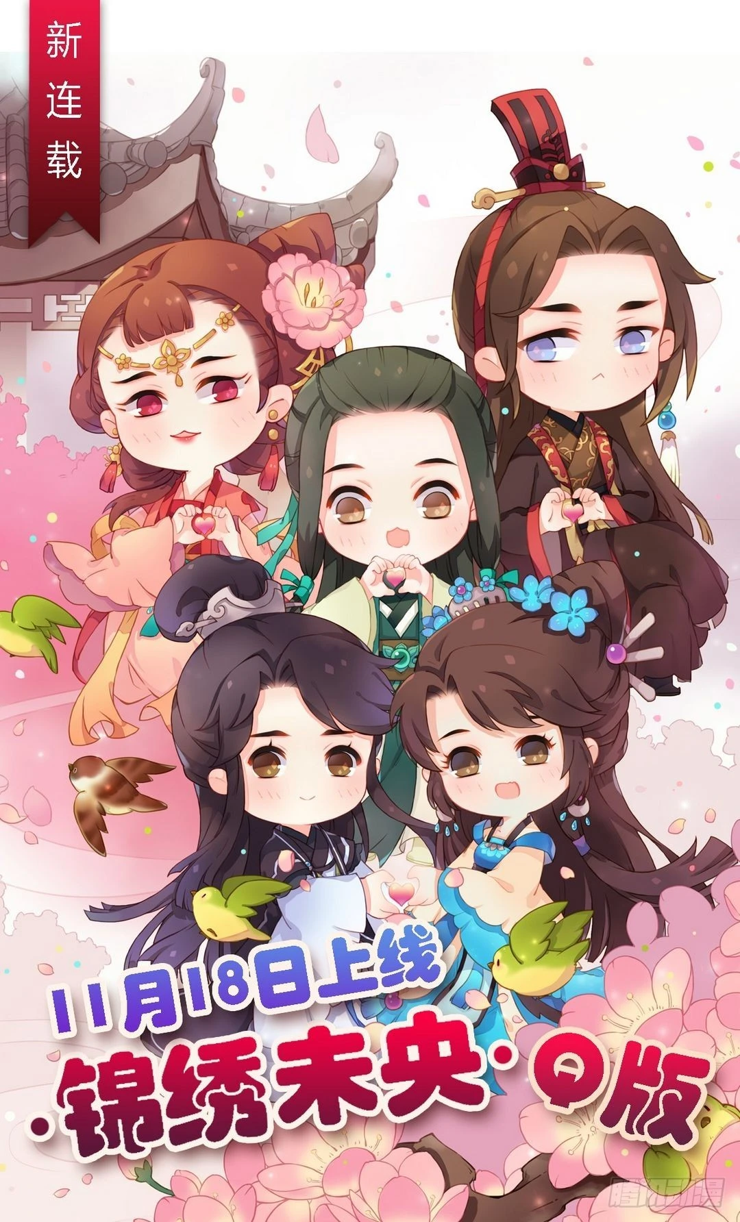 《锦绣未央》第19话 一波三折 第28页