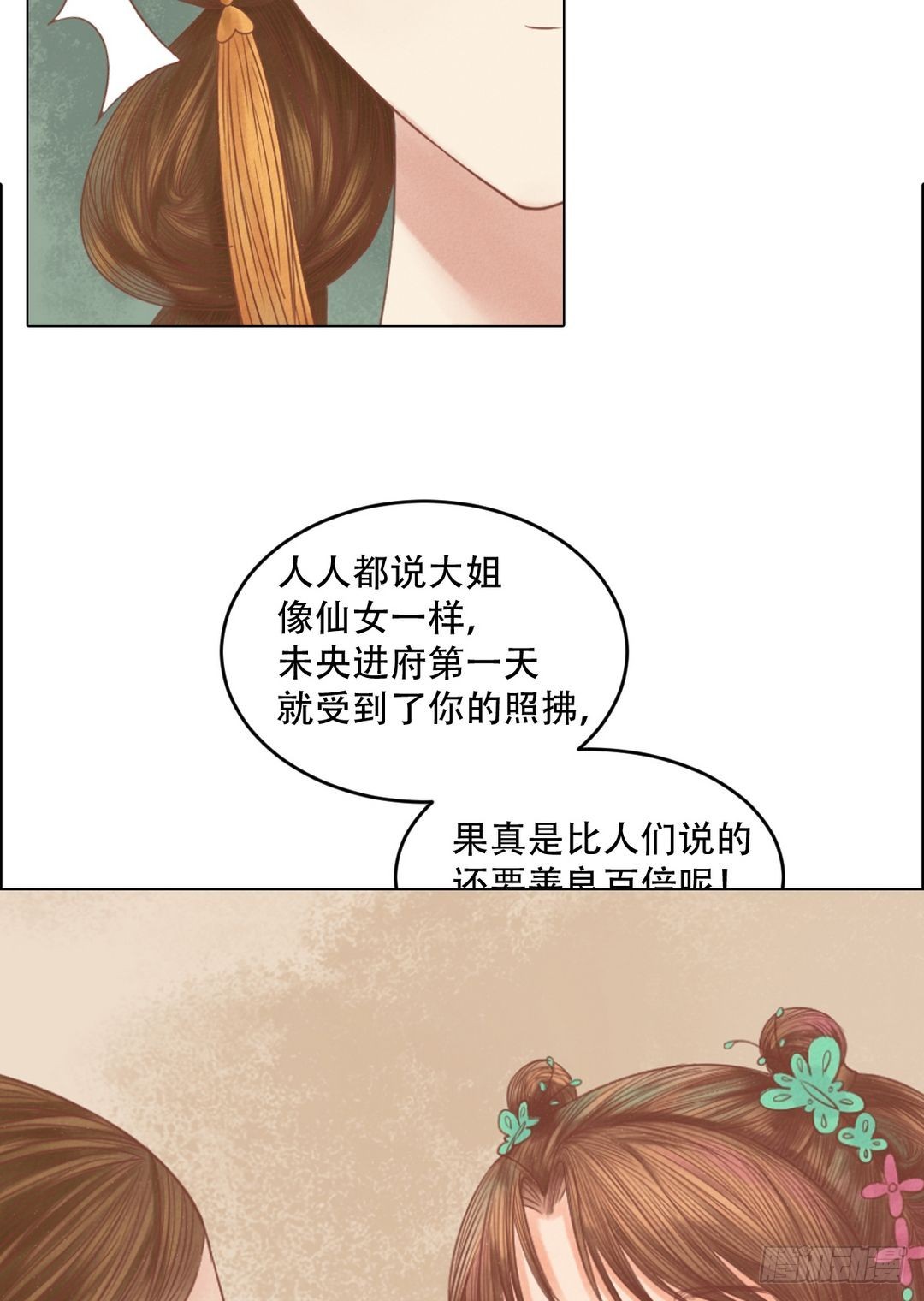 《锦绣未央》第19话 一波三折 第5页