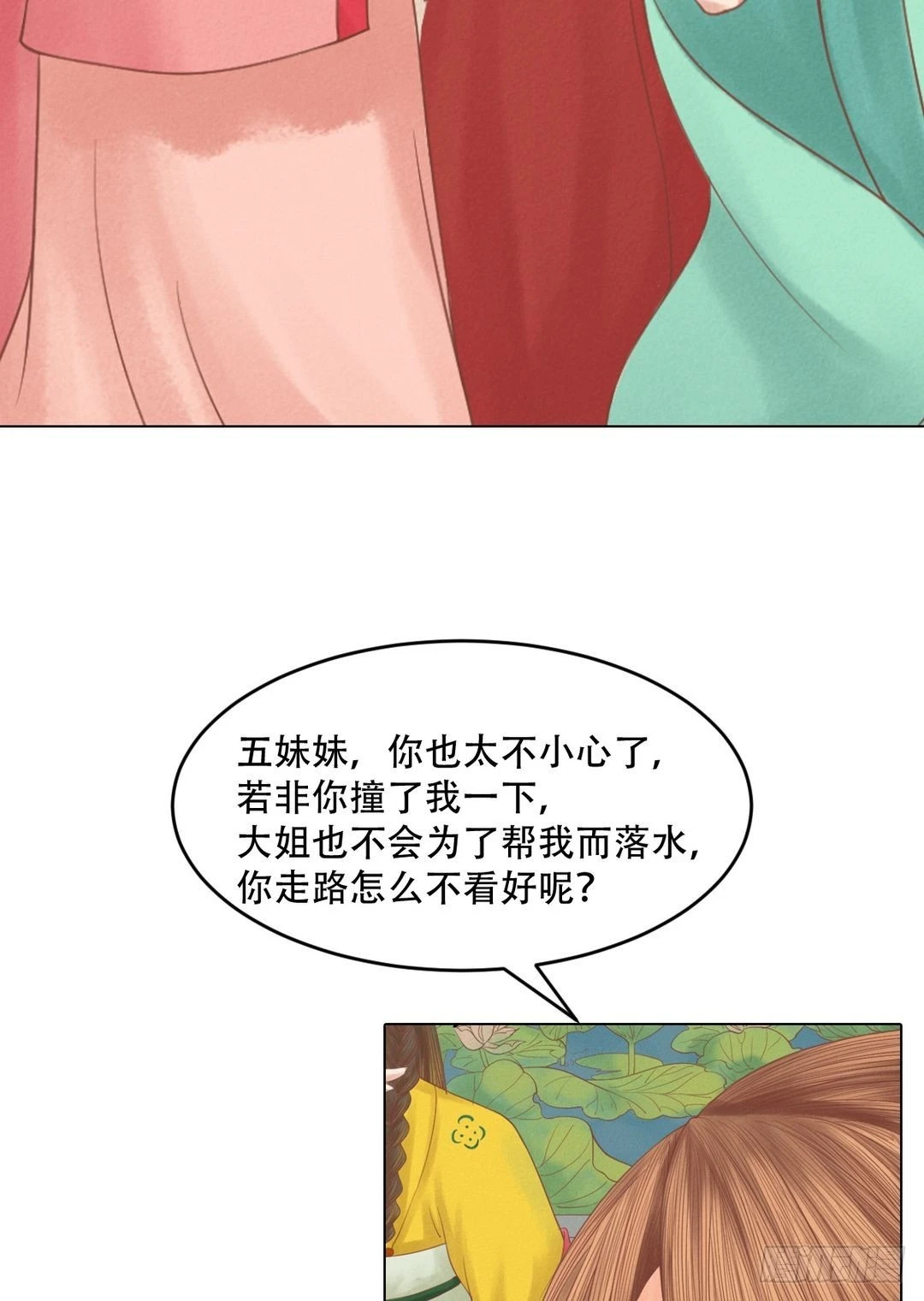 《锦绣未央》第19话 一波三折 第7页