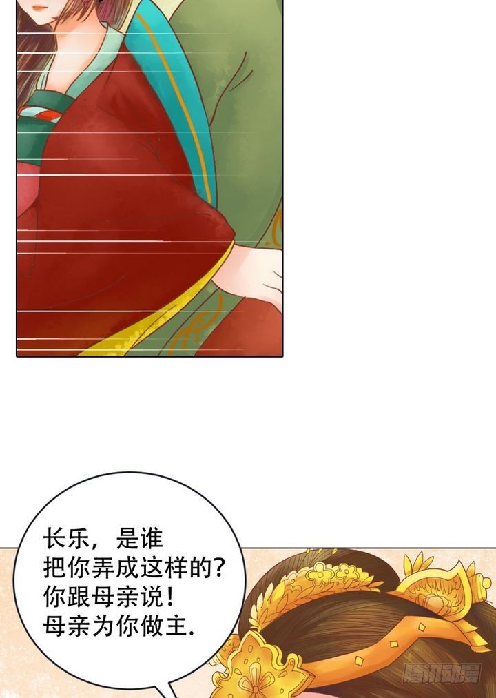《锦绣未央》第18话 李潇然 第13页