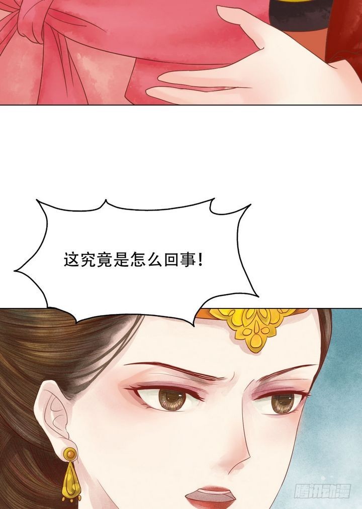 《锦绣未央》第18话 李潇然 第15页