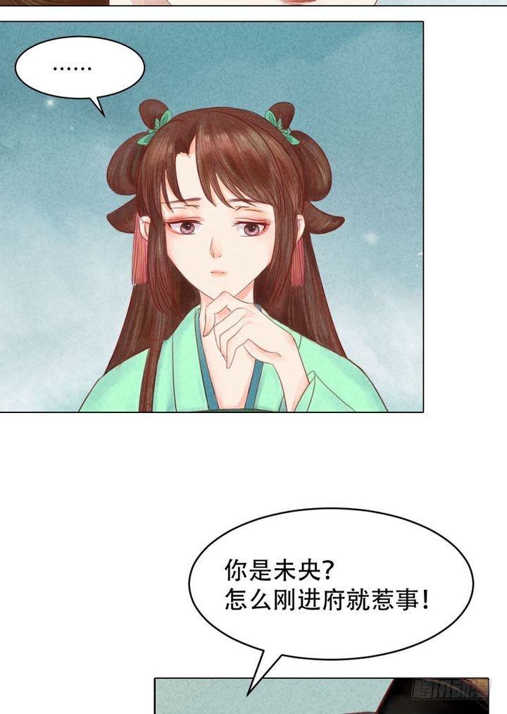 《锦绣未央》第18话 李潇然 第16页