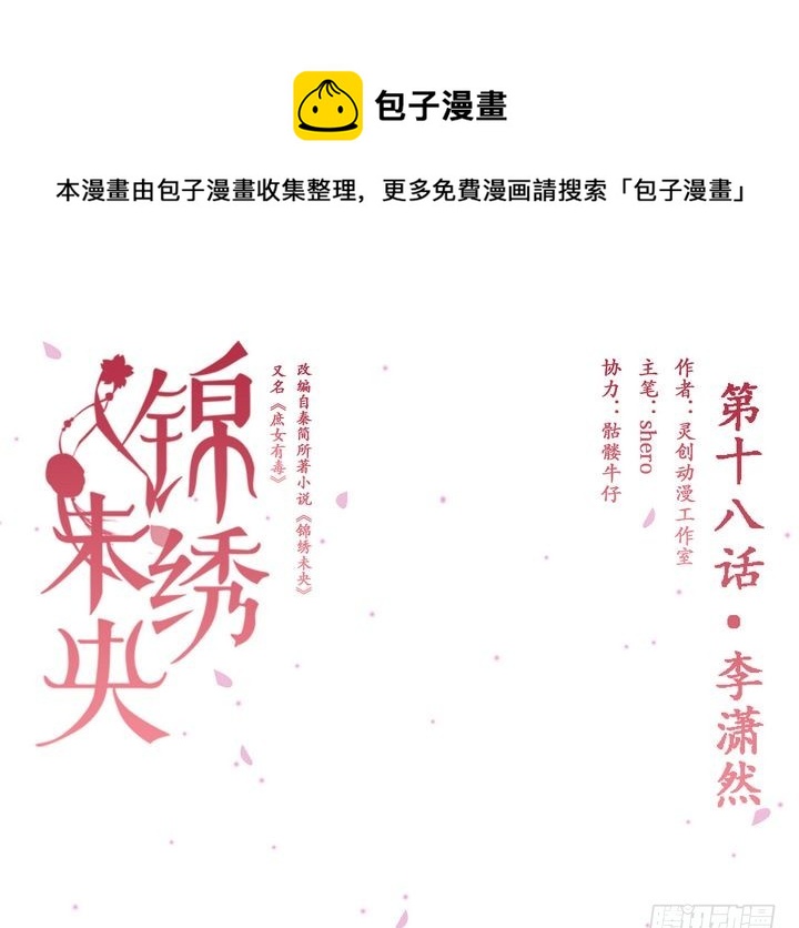 《锦绣未央》第18话 李潇然 第1页