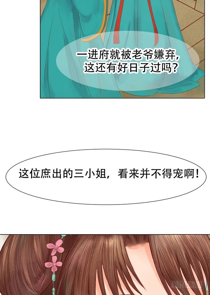 《锦绣未央》第18话 李潇然 第20页