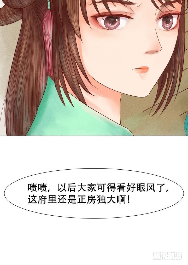 《锦绣未央》第18话 李潇然 第21页