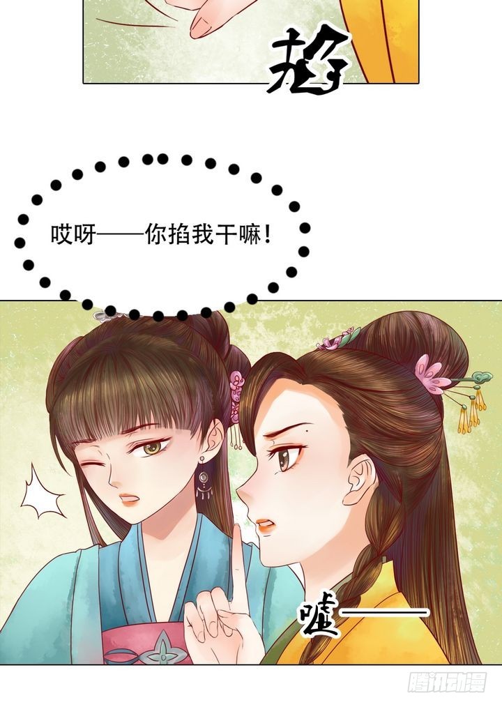 《锦绣未央》第18话 李潇然 第23页