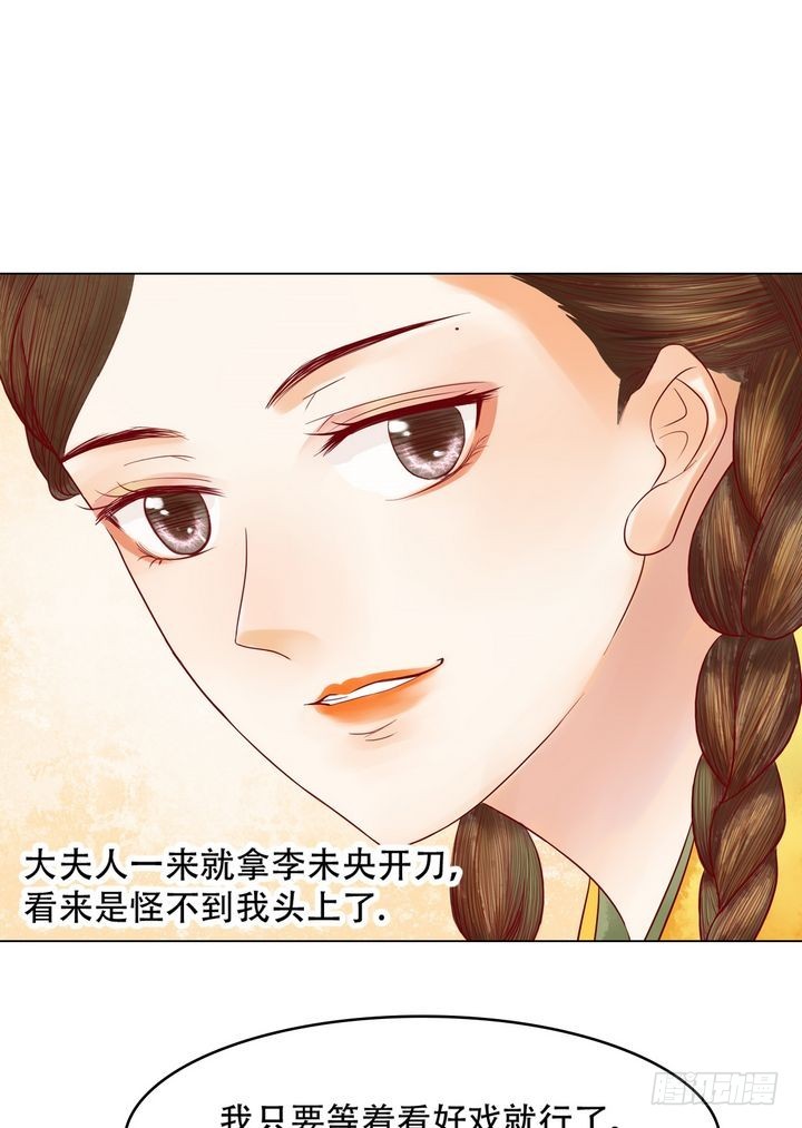 《锦绣未央》第18话 李潇然 第24页