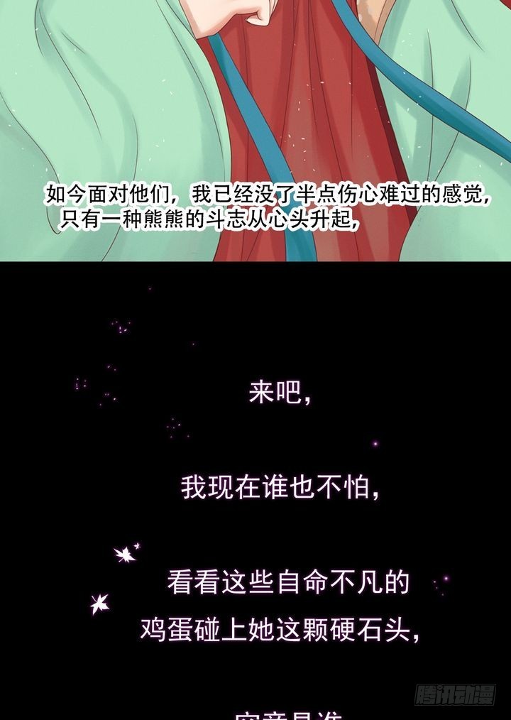 《锦绣未央》第18话 李潇然 第28页