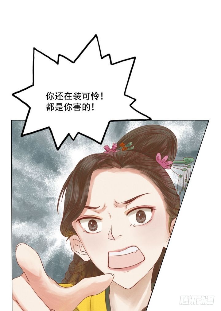 《锦绣未央》第18话 李潇然 第2页