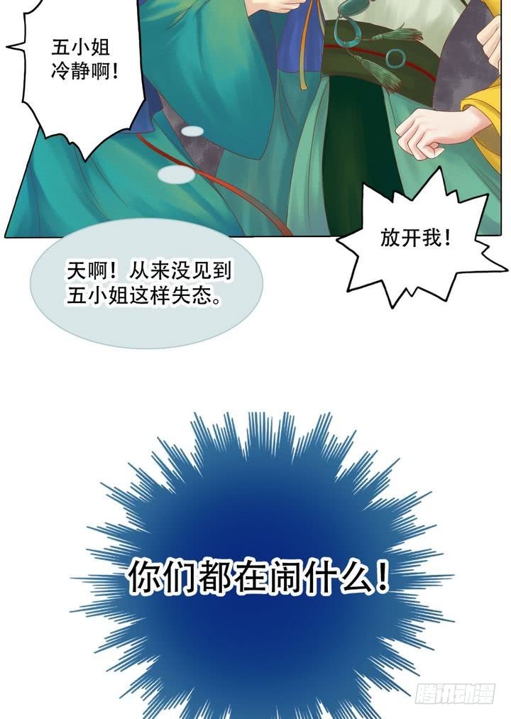 《锦绣未央》第18话 李潇然 第4页
