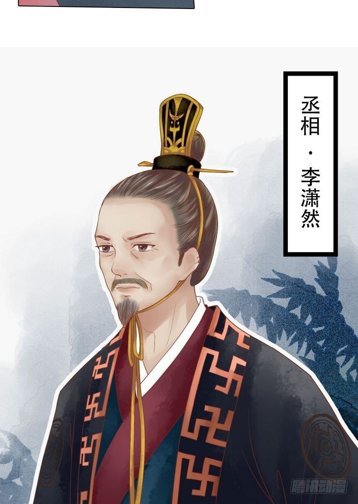 《锦绣未央》第18话 李潇然 第8页