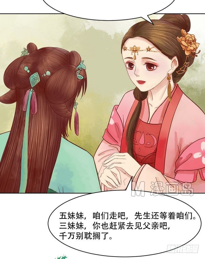 《锦绣未央》第16话 落水为祸 第10页