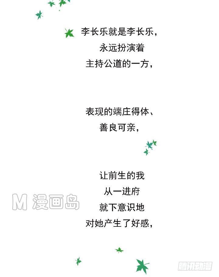 《锦绣未央》第16话 落水为祸 第11页