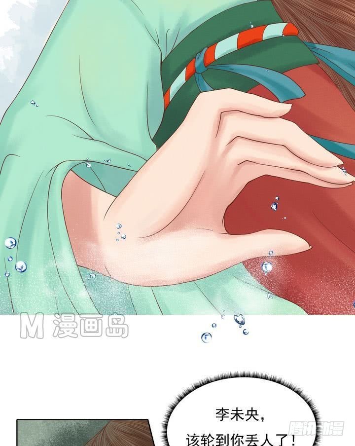 《锦绣未央》第16话 落水为祸 第19页