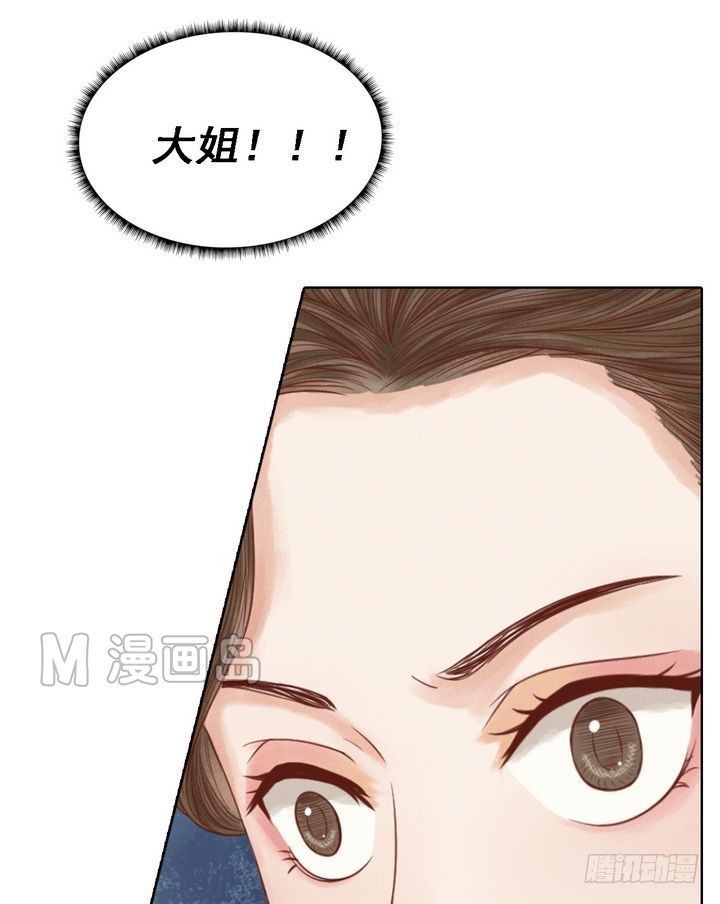 《锦绣未央》第16话 落水为祸 第24页