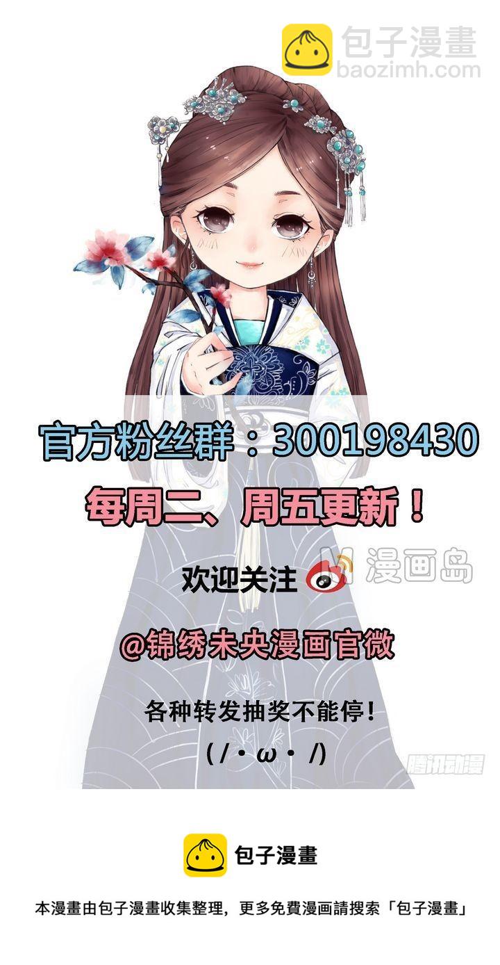 《锦绣未央》第16话 落水为祸 第27页