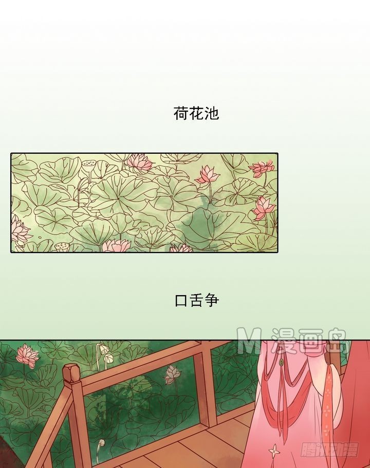 《锦绣未央》第16话 落水为祸 第2页