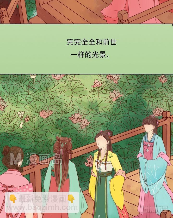 《锦绣未央》第16话 落水为祸 第3页