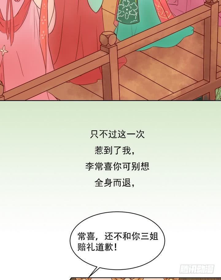 《锦绣未央》第16话 落水为祸 第4页