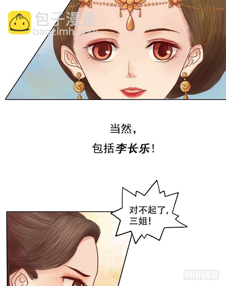 《锦绣未央》第16话 落水为祸 第5页