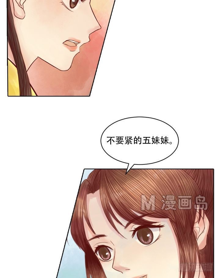 《锦绣未央》第16话 落水为祸 第6页