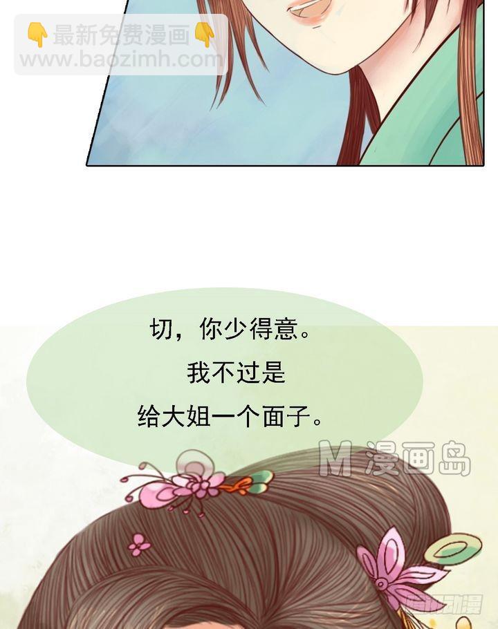 《锦绣未央》第16话 落水为祸 第7页