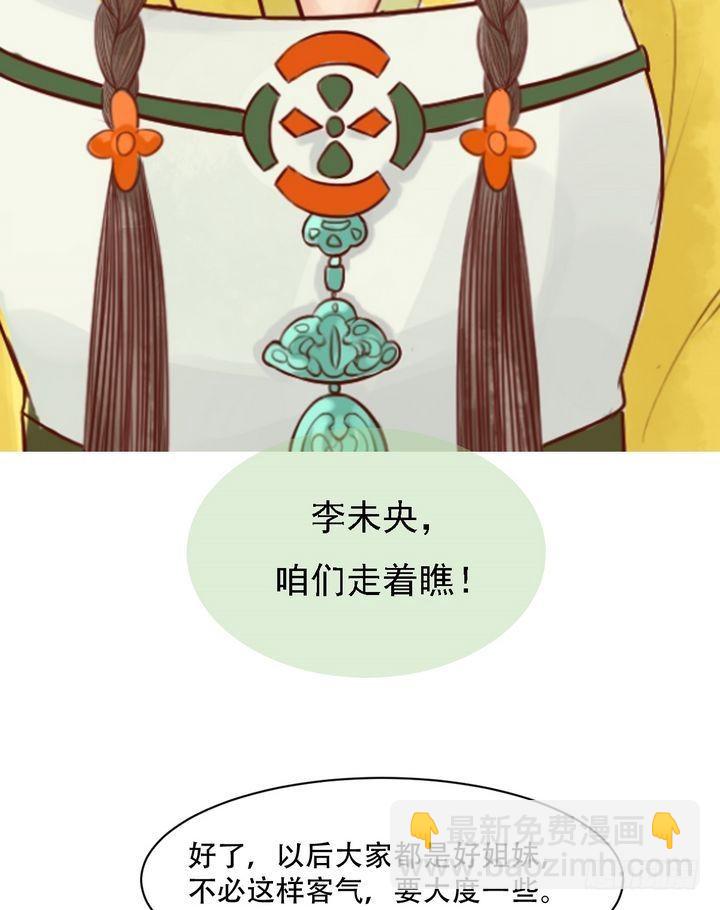 《锦绣未央》第16话 落水为祸 第9页
