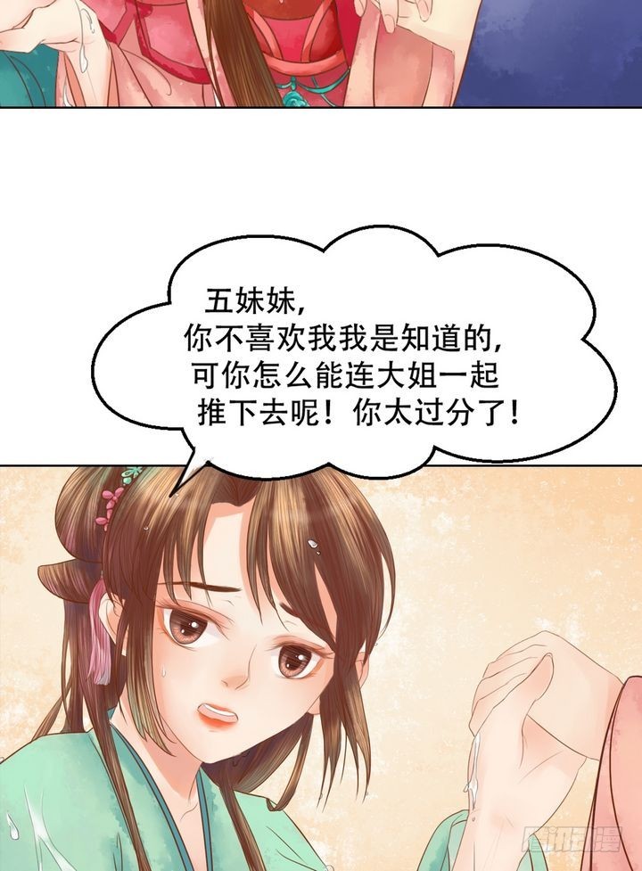 《锦绣未央》第17话 常喜之祸 第10页