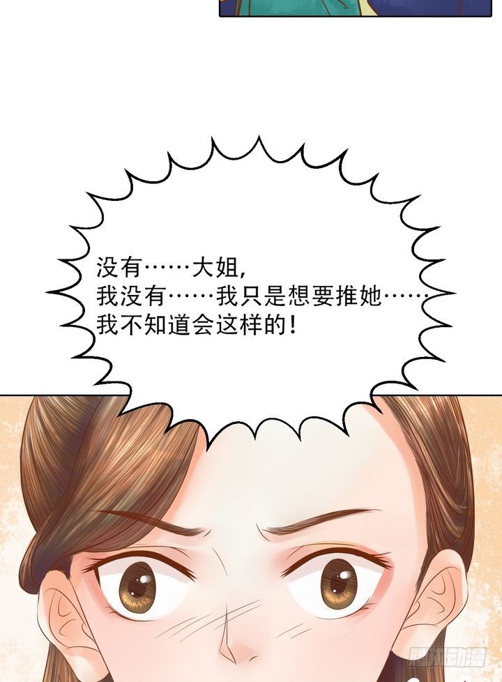 《锦绣未央》第17话 常喜之祸 第12页