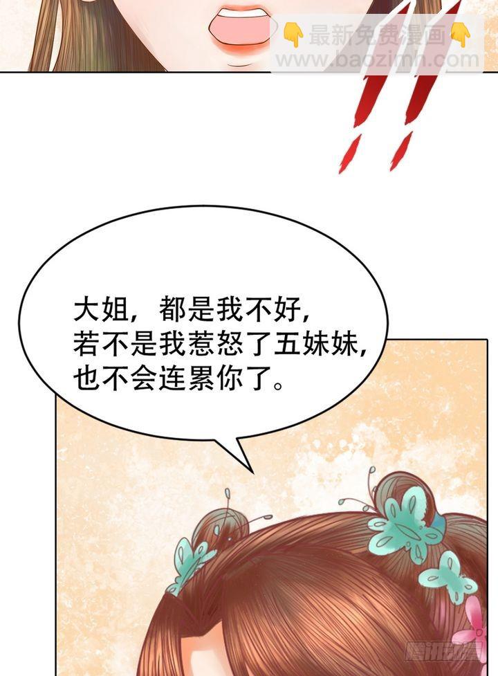 《锦绣未央》第17话 常喜之祸 第13页