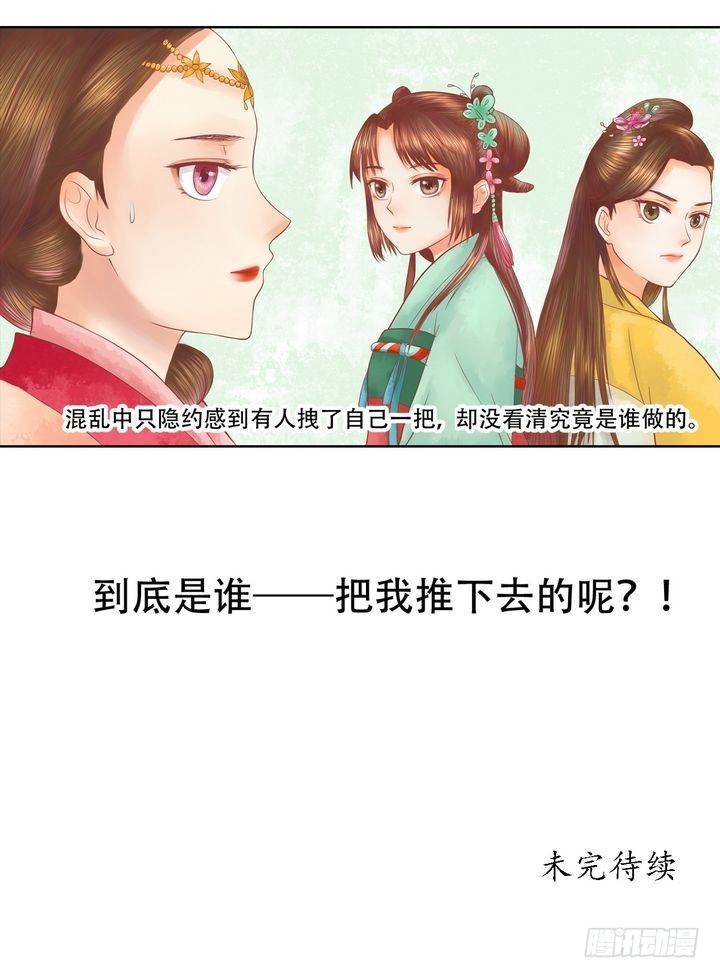 《锦绣未央》第17话 常喜之祸 第17页