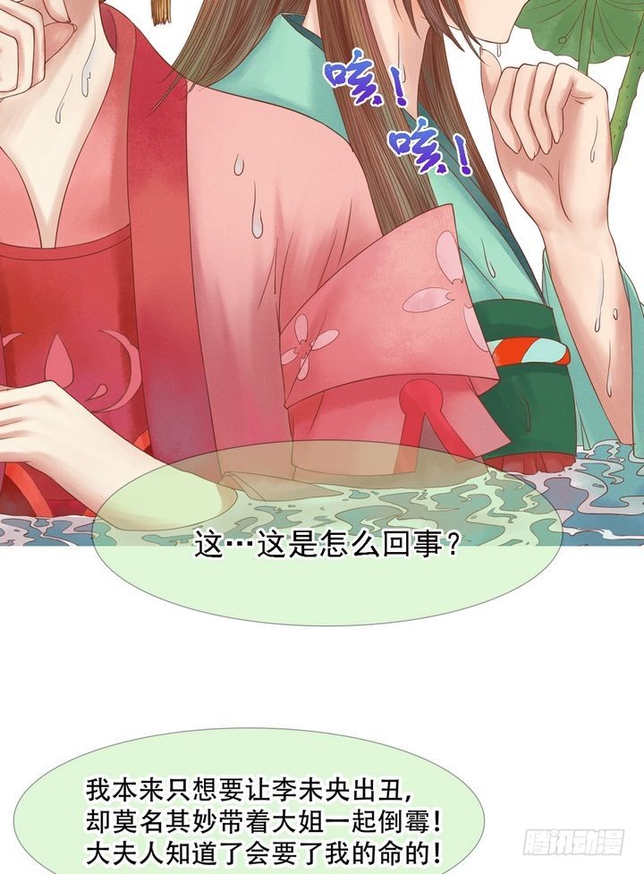 《锦绣未央》第17话 常喜之祸 第5页
