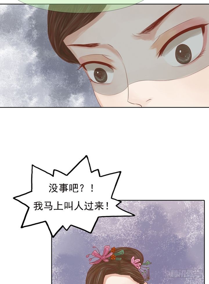 《锦绣未央》第17话 常喜之祸 第6页