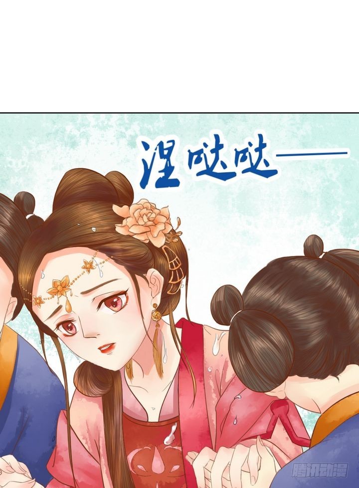 《锦绣未央》第17话 常喜之祸 第9页