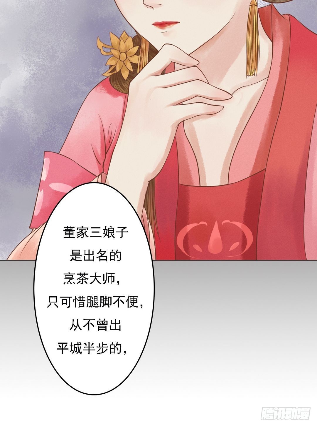 《锦绣未央》第23话 反将一军 第10页