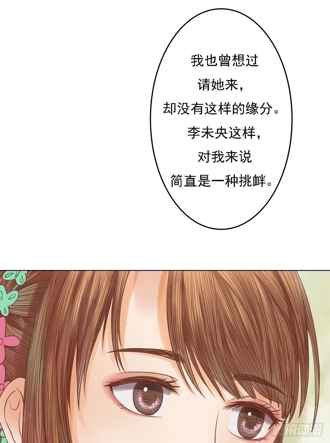 《锦绣未央》第23话 反将一军 第11页