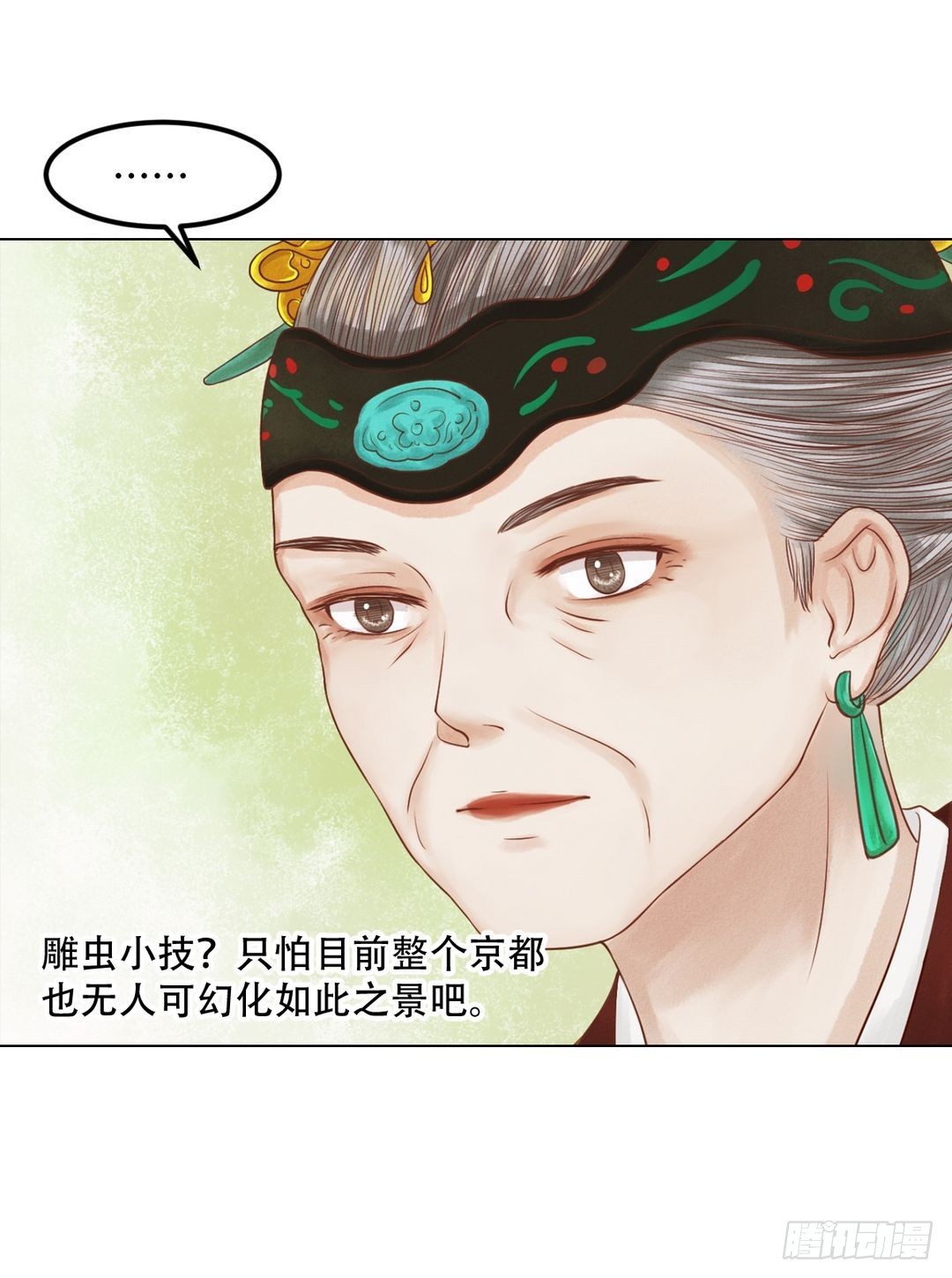 《锦绣未央》第23话 反将一军 第17页