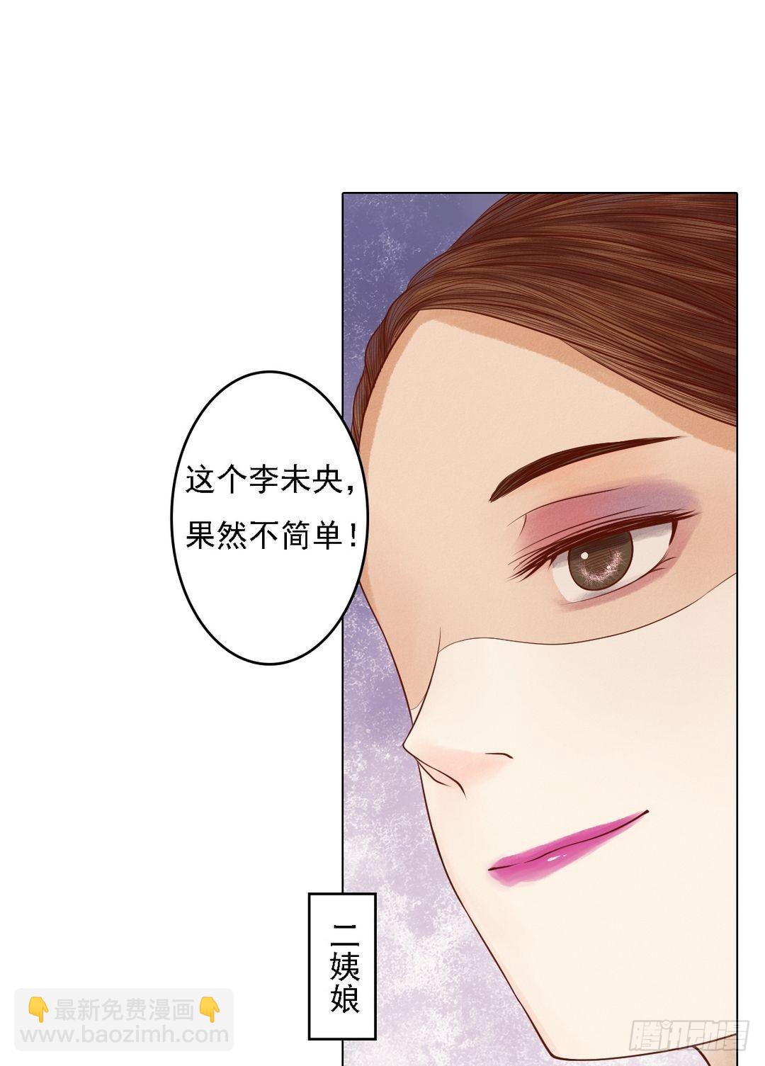 《锦绣未央》第23话 反将一军 第18页