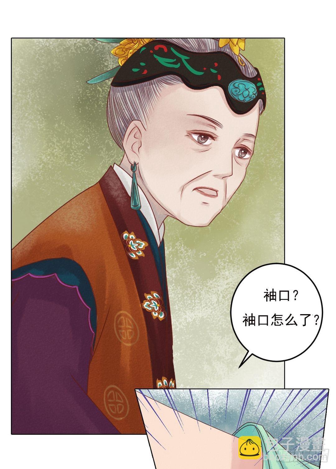 《锦绣未央》第23话 反将一军 第21页