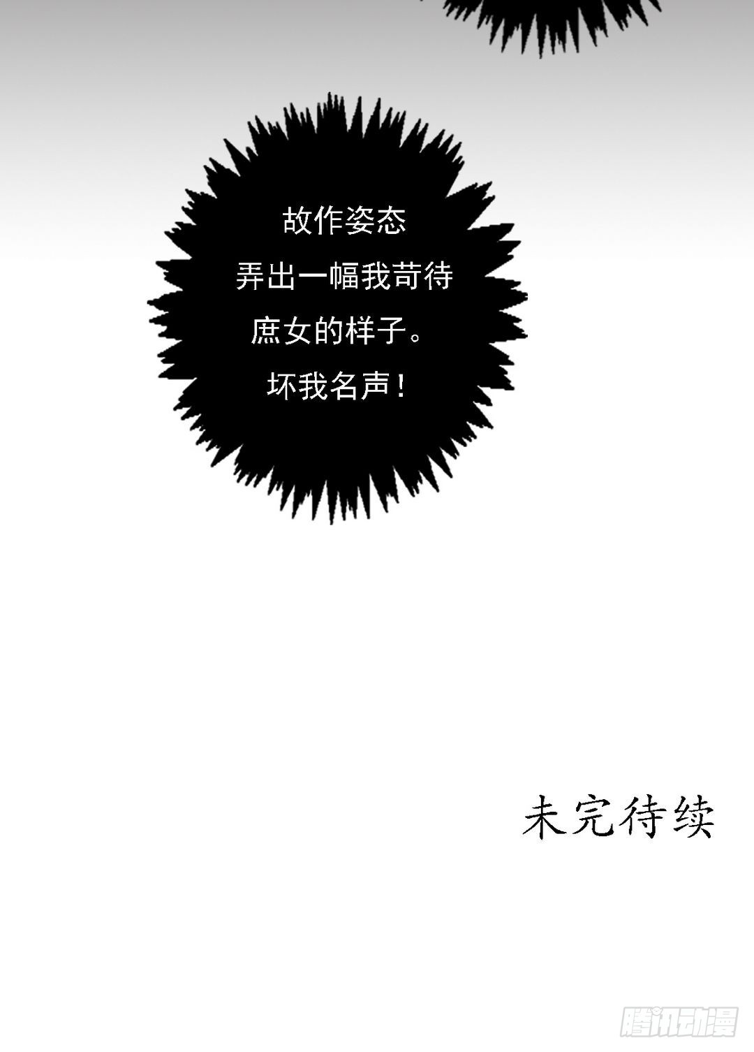 《锦绣未央》第23话 反将一军 第26页
