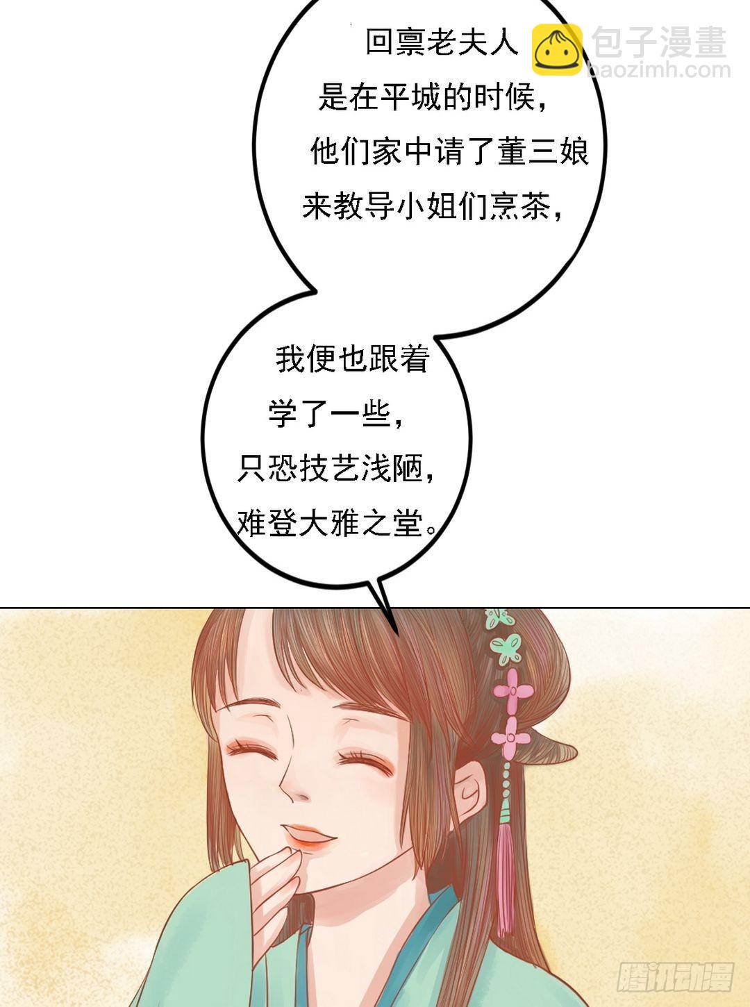 《锦绣未央》第23话 反将一军 第3页