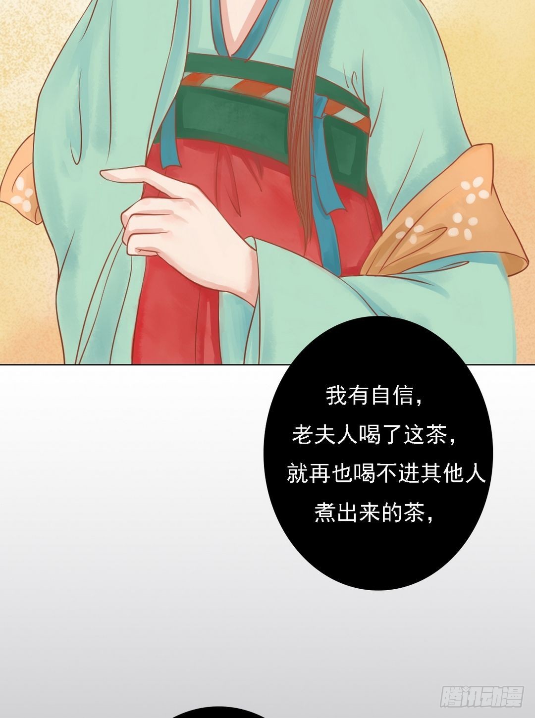 《锦绣未央》第23话 反将一军 第4页