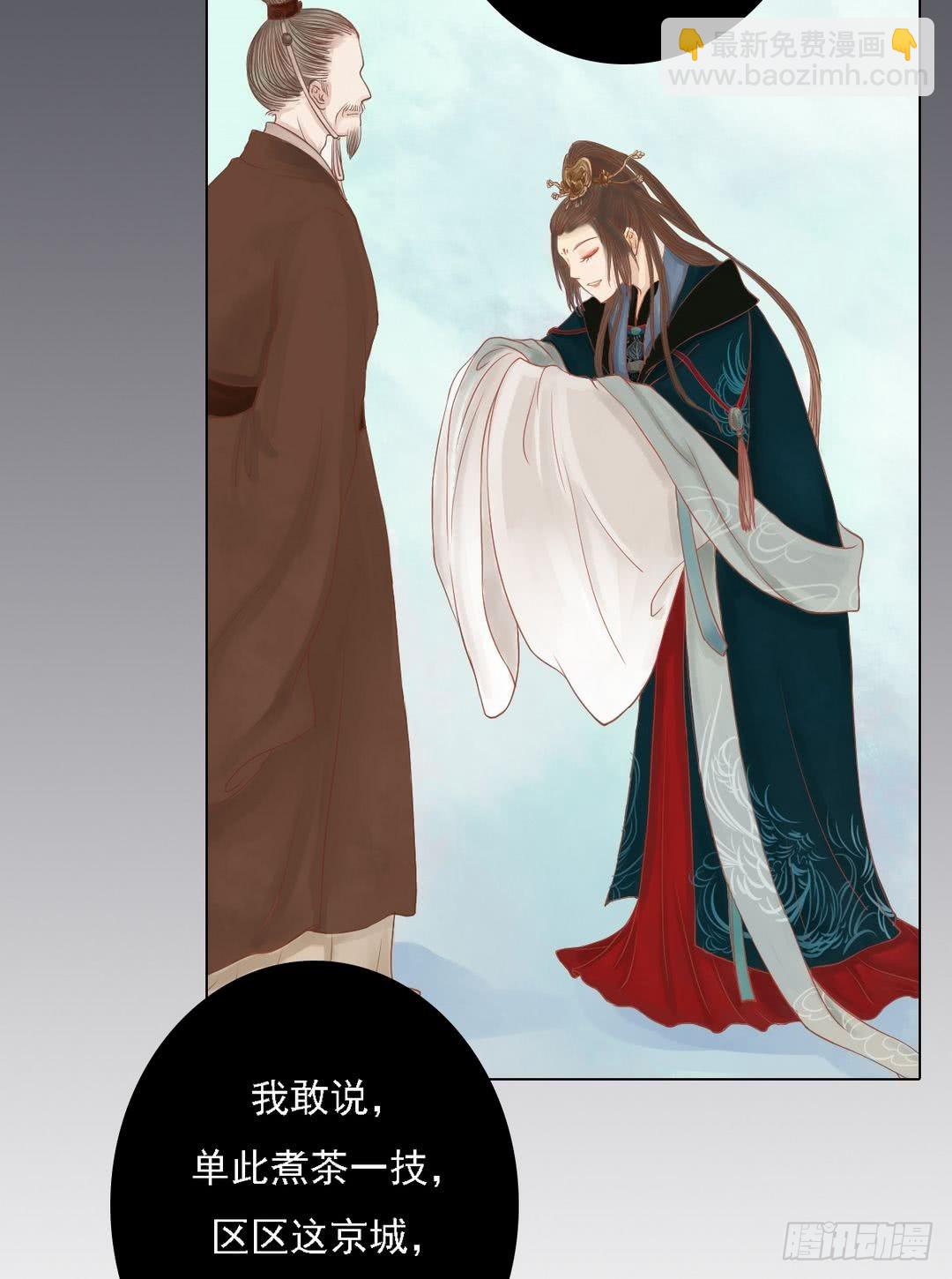 《锦绣未央》第23话 反将一军 第7页